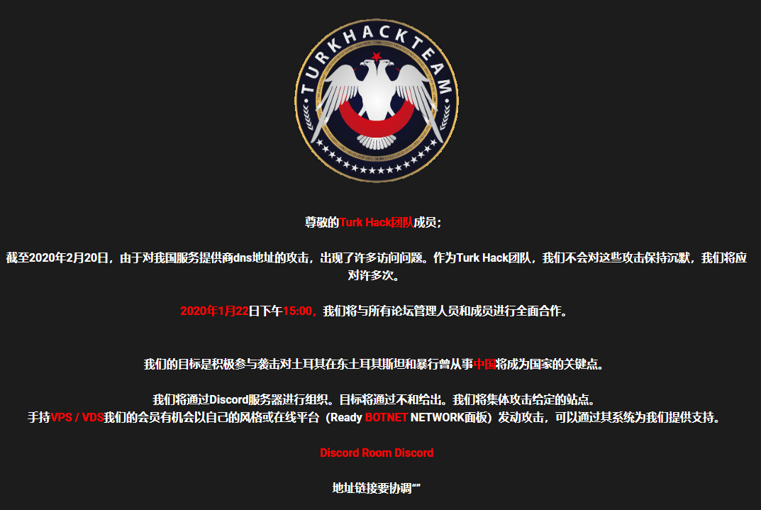 关于境外黑客团伙“图兰军”号召对国内网站发起攻击的预警通报