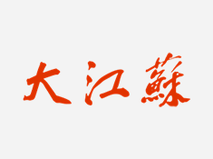 大江苏-江苏新媒体logo设计（苏州）