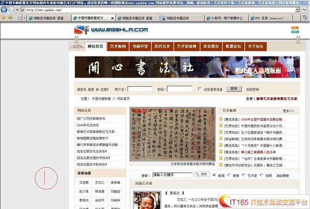 针对中国书画联盟以及站长网站的安全友情检测